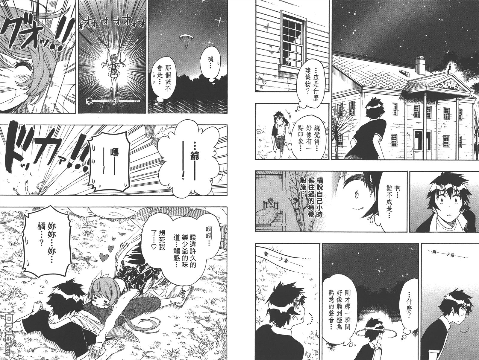 伪恋韩漫全集-第25卷无删减无遮挡章节图片 
