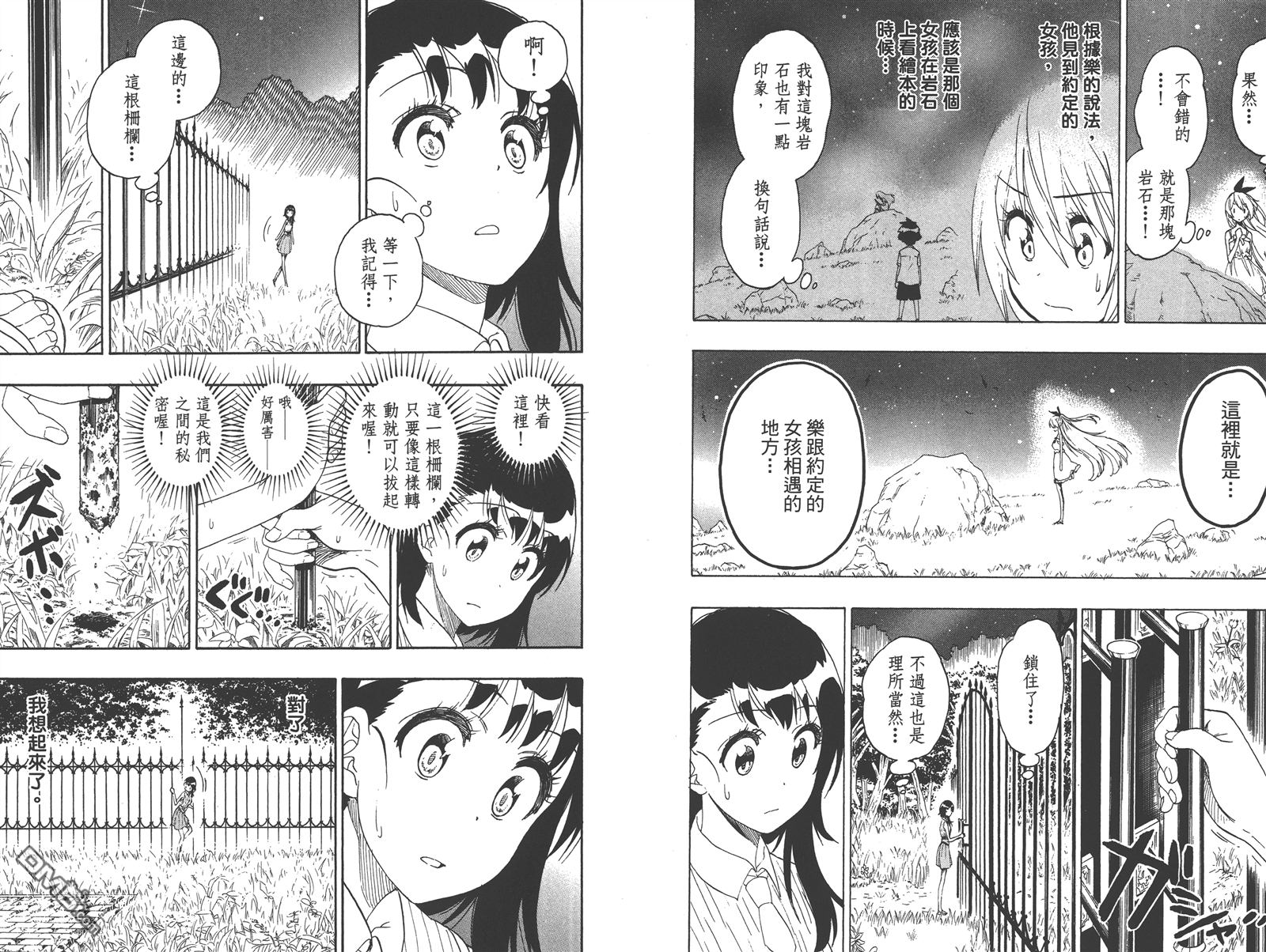 伪恋韩漫全集-第25卷无删减无遮挡章节图片 