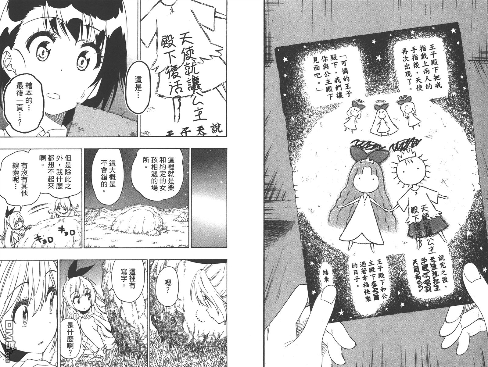 伪恋韩漫全集-第25卷无删减无遮挡章节图片 