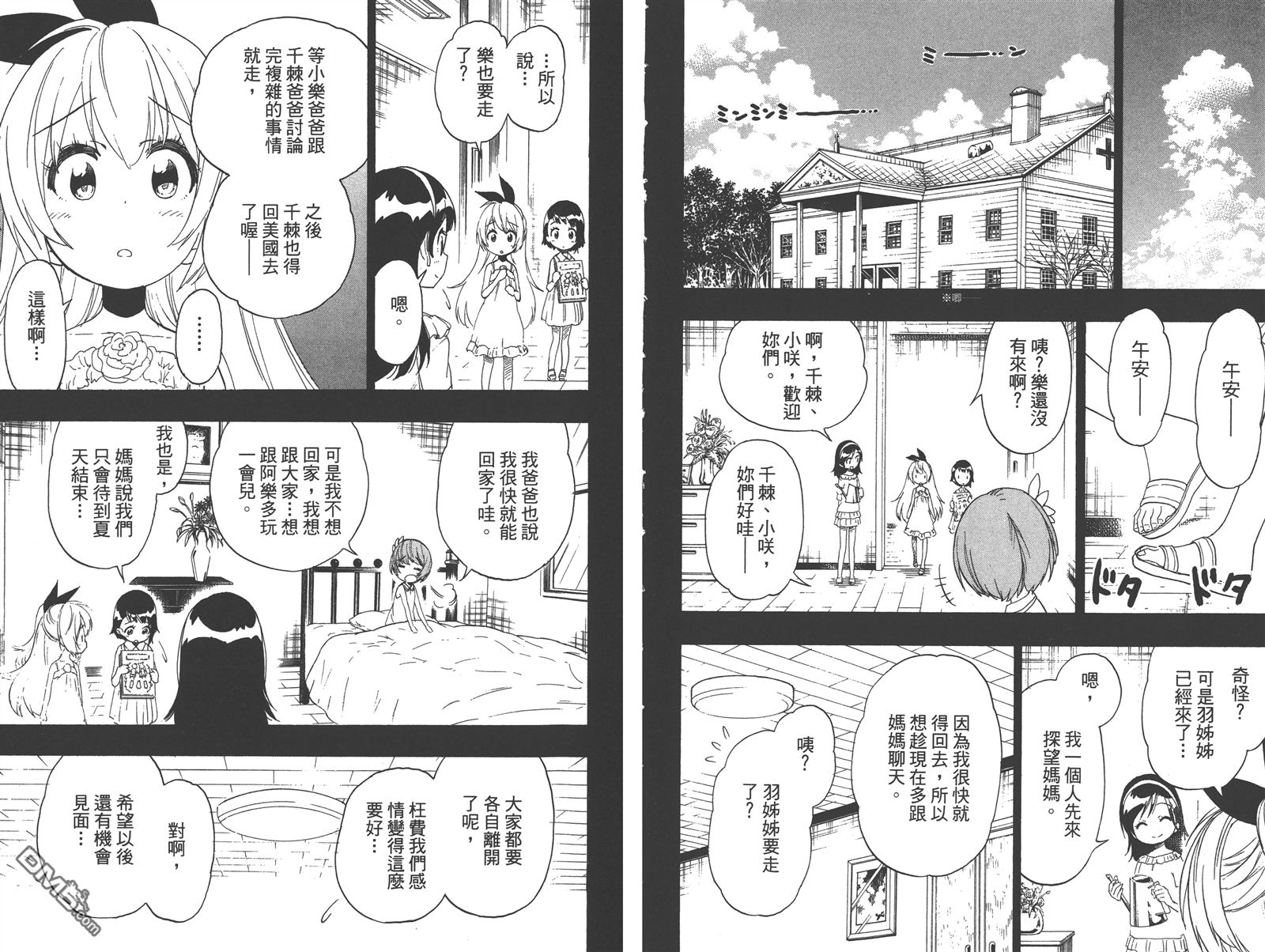伪恋韩漫全集-第25卷无删减无遮挡章节图片 