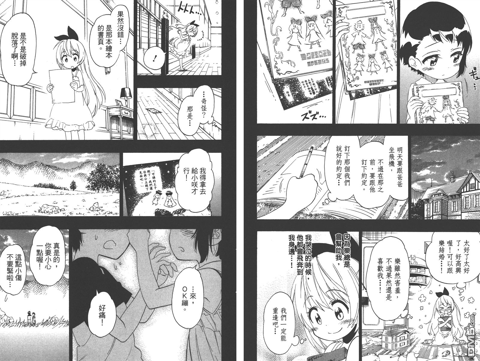 伪恋韩漫全集-第25卷无删减无遮挡章节图片 