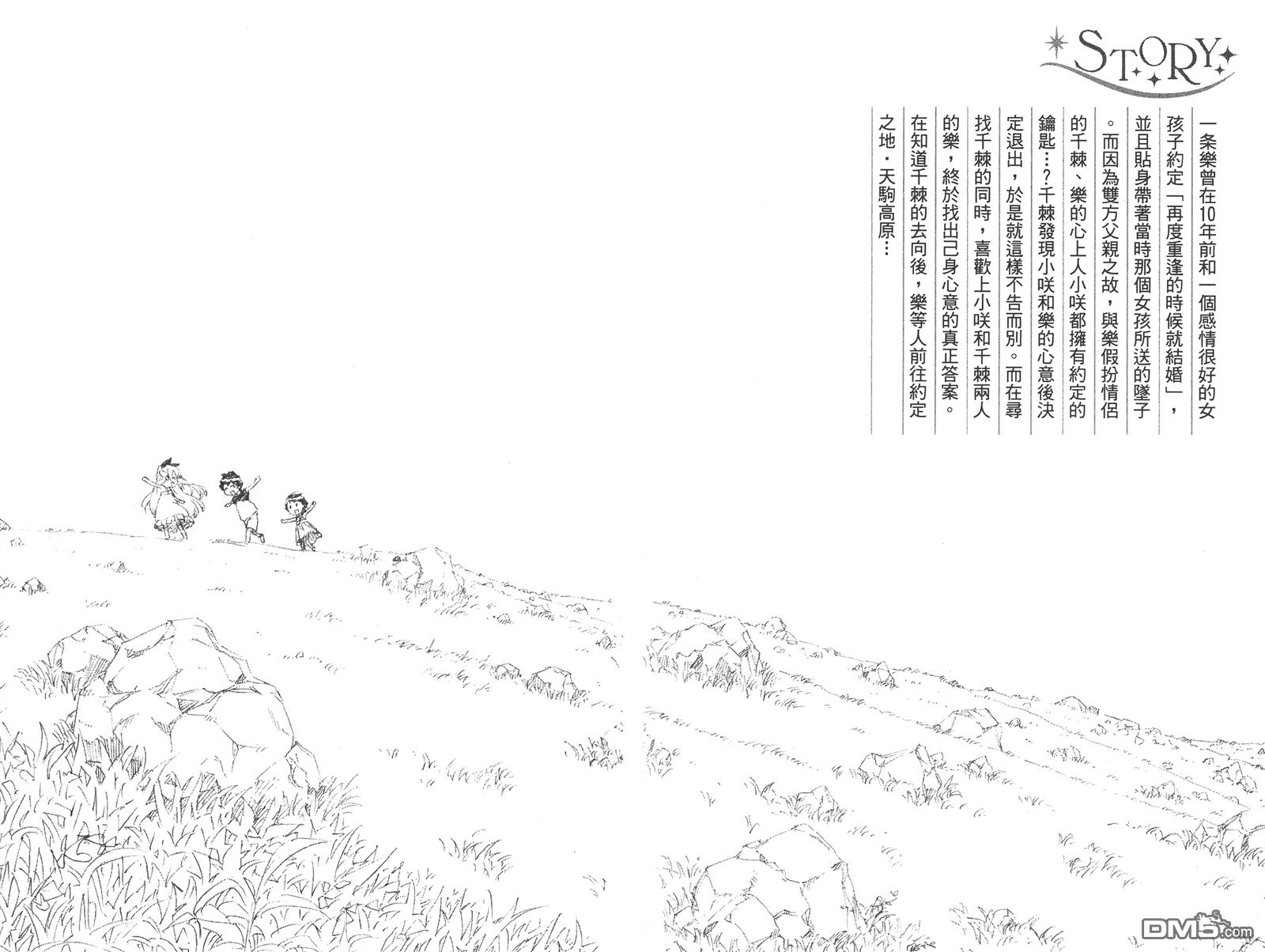 伪恋韩漫全集-第25卷无删减无遮挡章节图片 