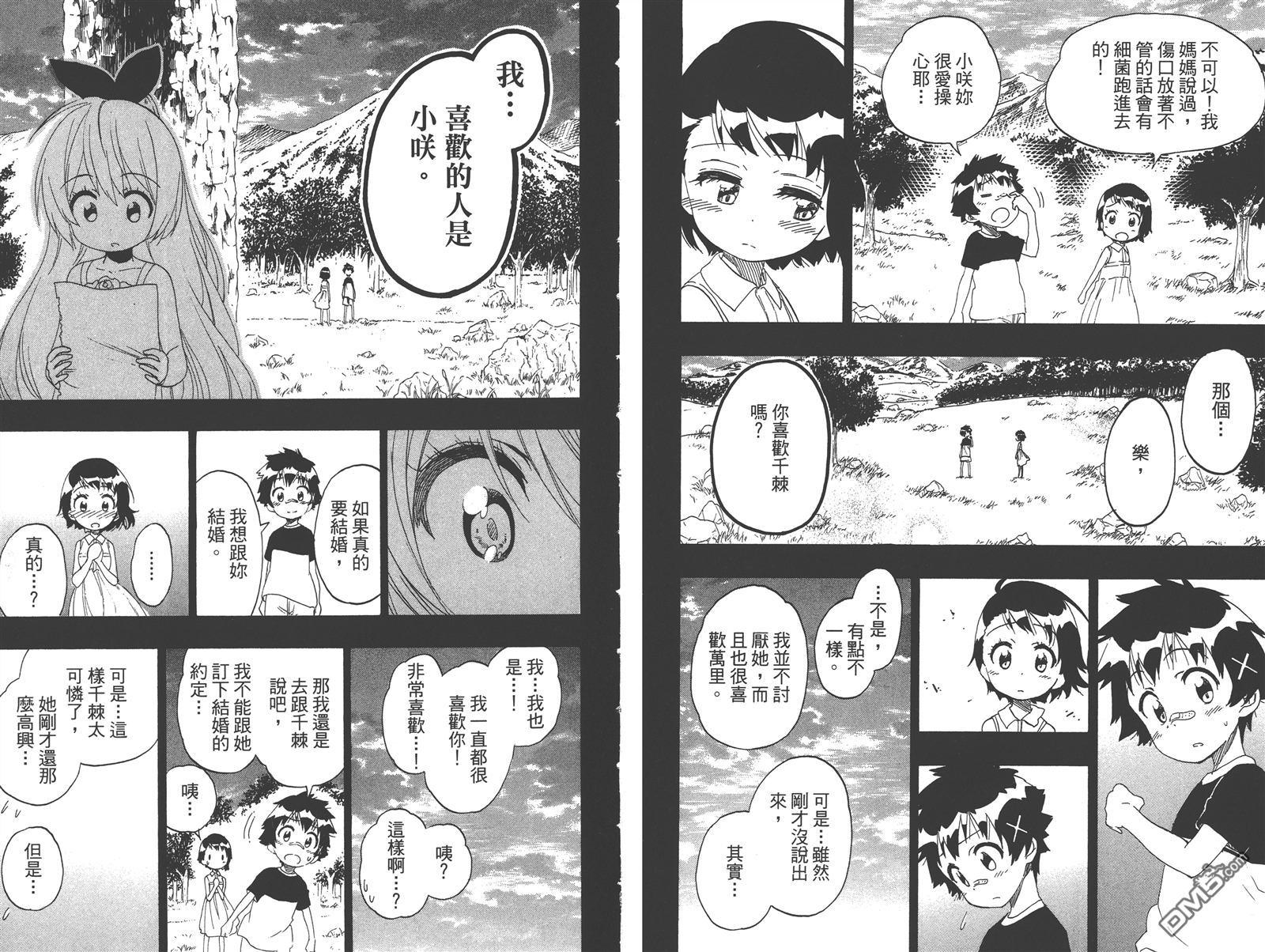 伪恋韩漫全集-第25卷无删减无遮挡章节图片 