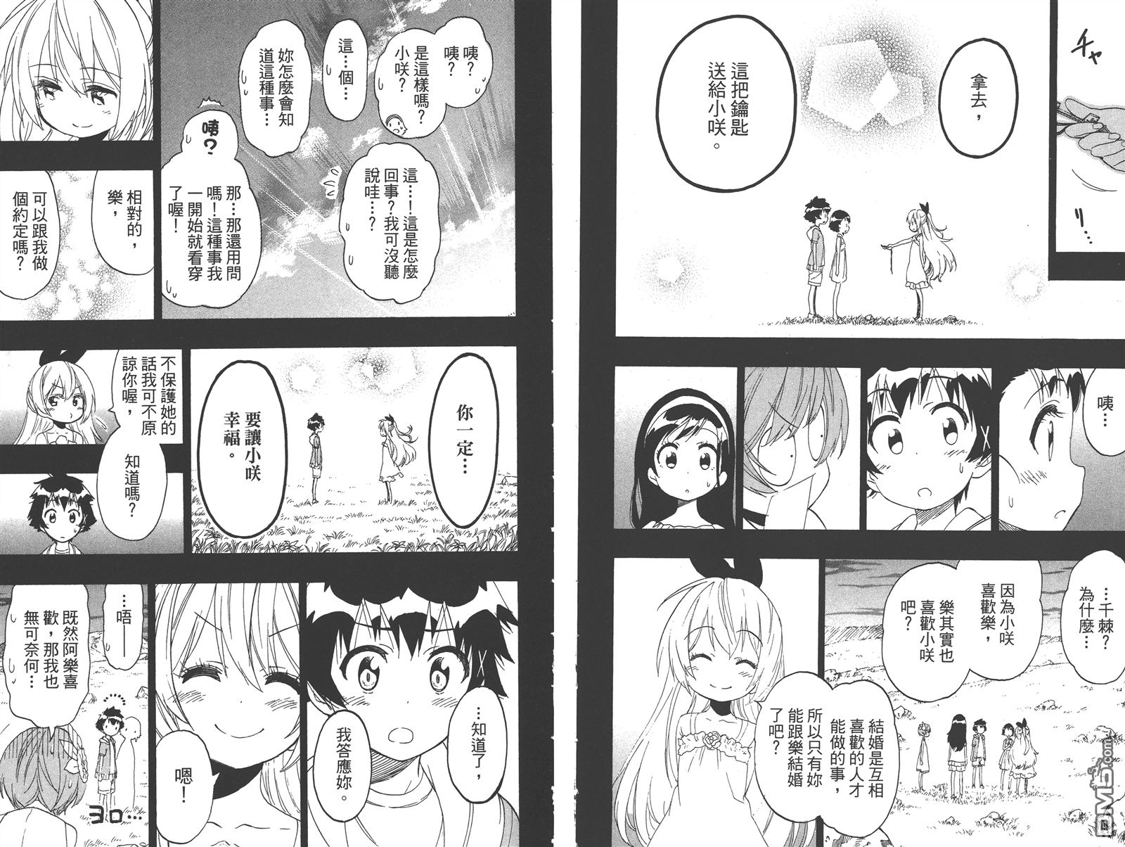 伪恋韩漫全集-第25卷无删减无遮挡章节图片 