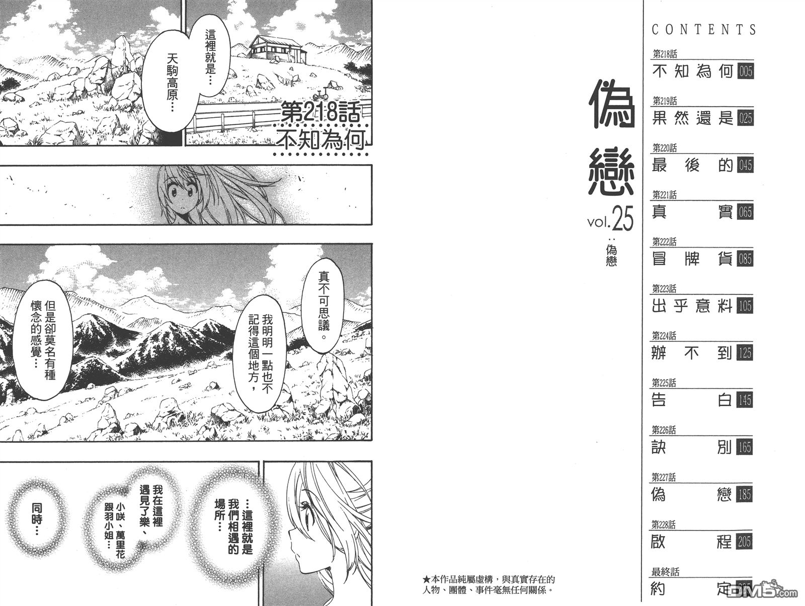 伪恋韩漫全集-第25卷无删减无遮挡章节图片 