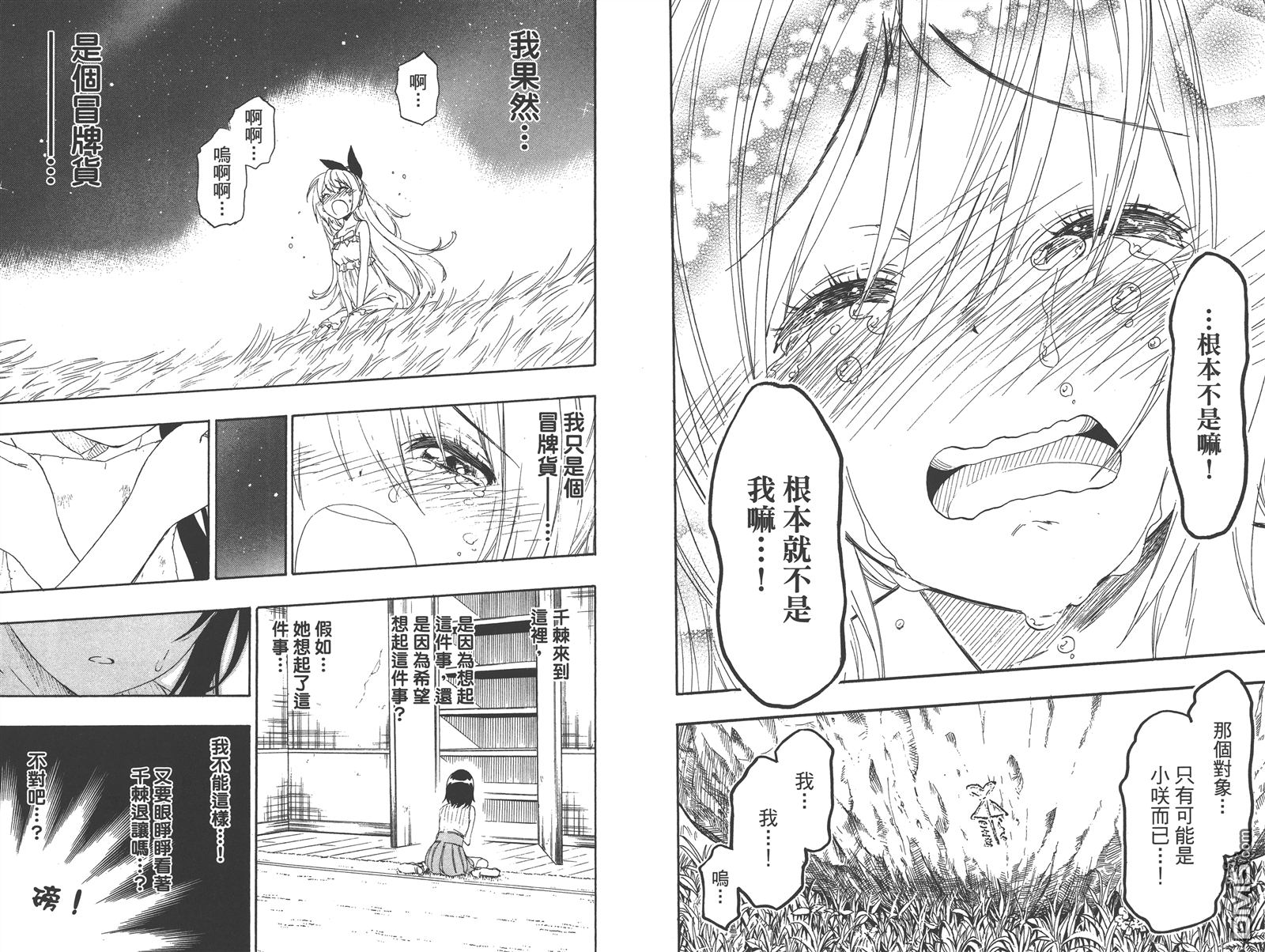 伪恋韩漫全集-第25卷无删减无遮挡章节图片 