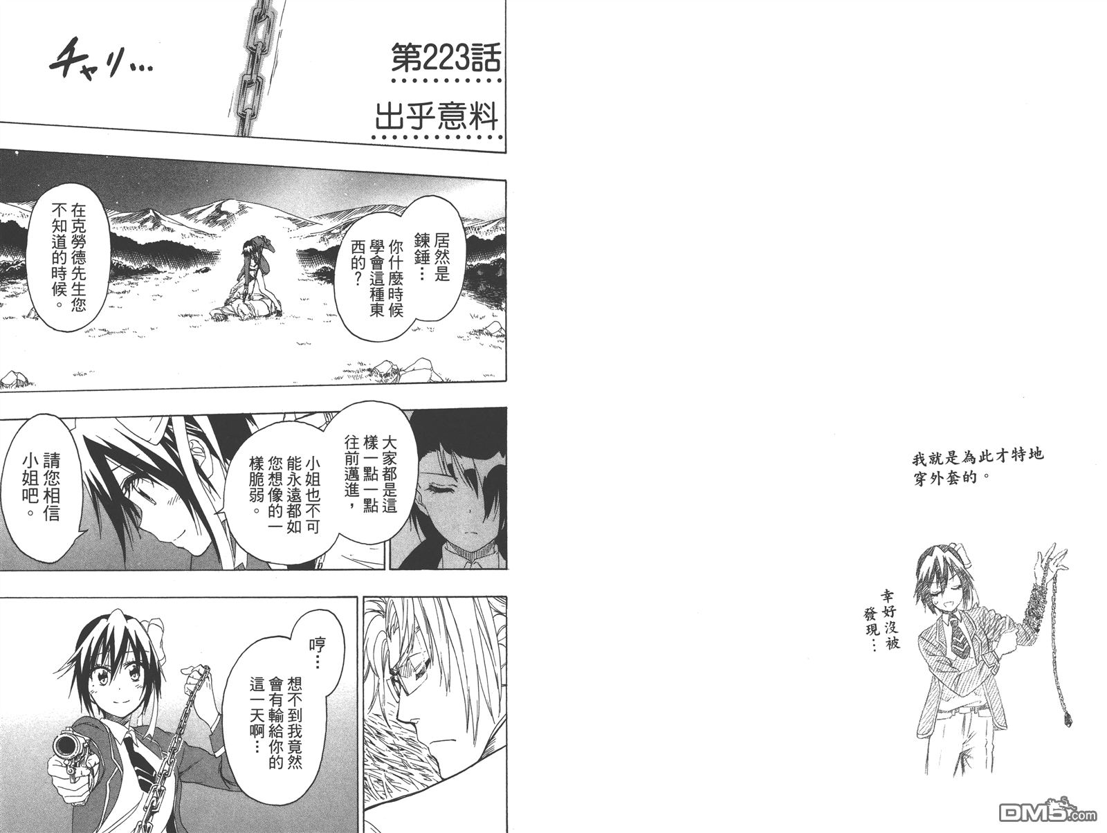 伪恋韩漫全集-第25卷无删减无遮挡章节图片 