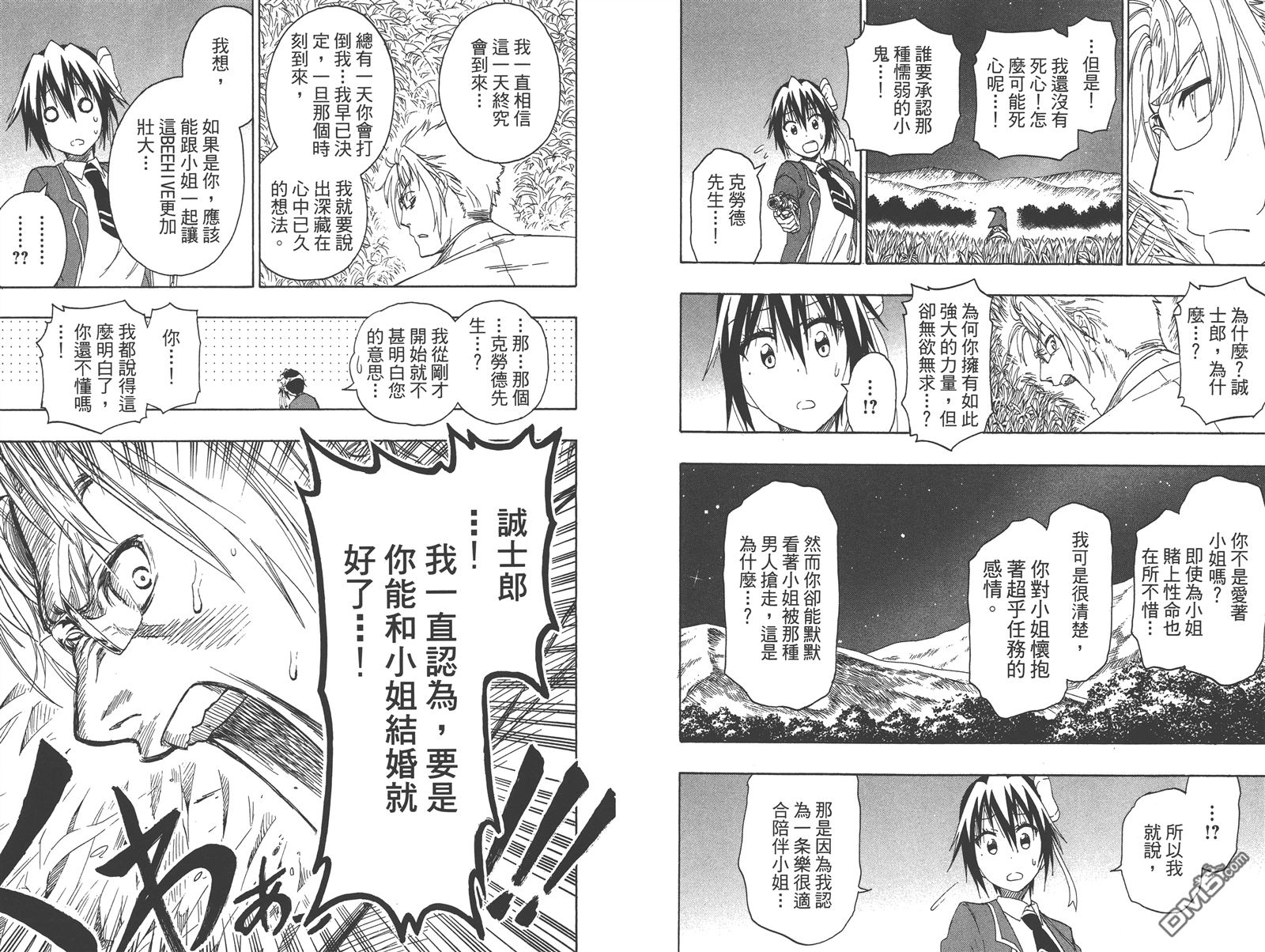 伪恋韩漫全集-第25卷无删减无遮挡章节图片 
