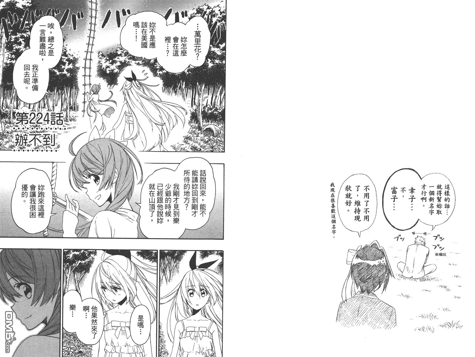 伪恋韩漫全集-第25卷无删减无遮挡章节图片 
