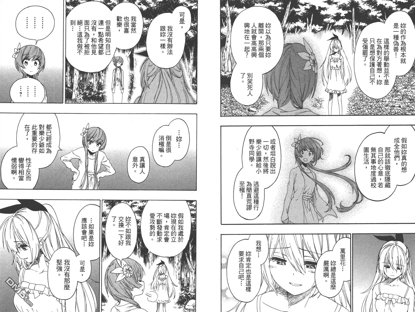 伪恋韩漫全集-第25卷无删减无遮挡章节图片 