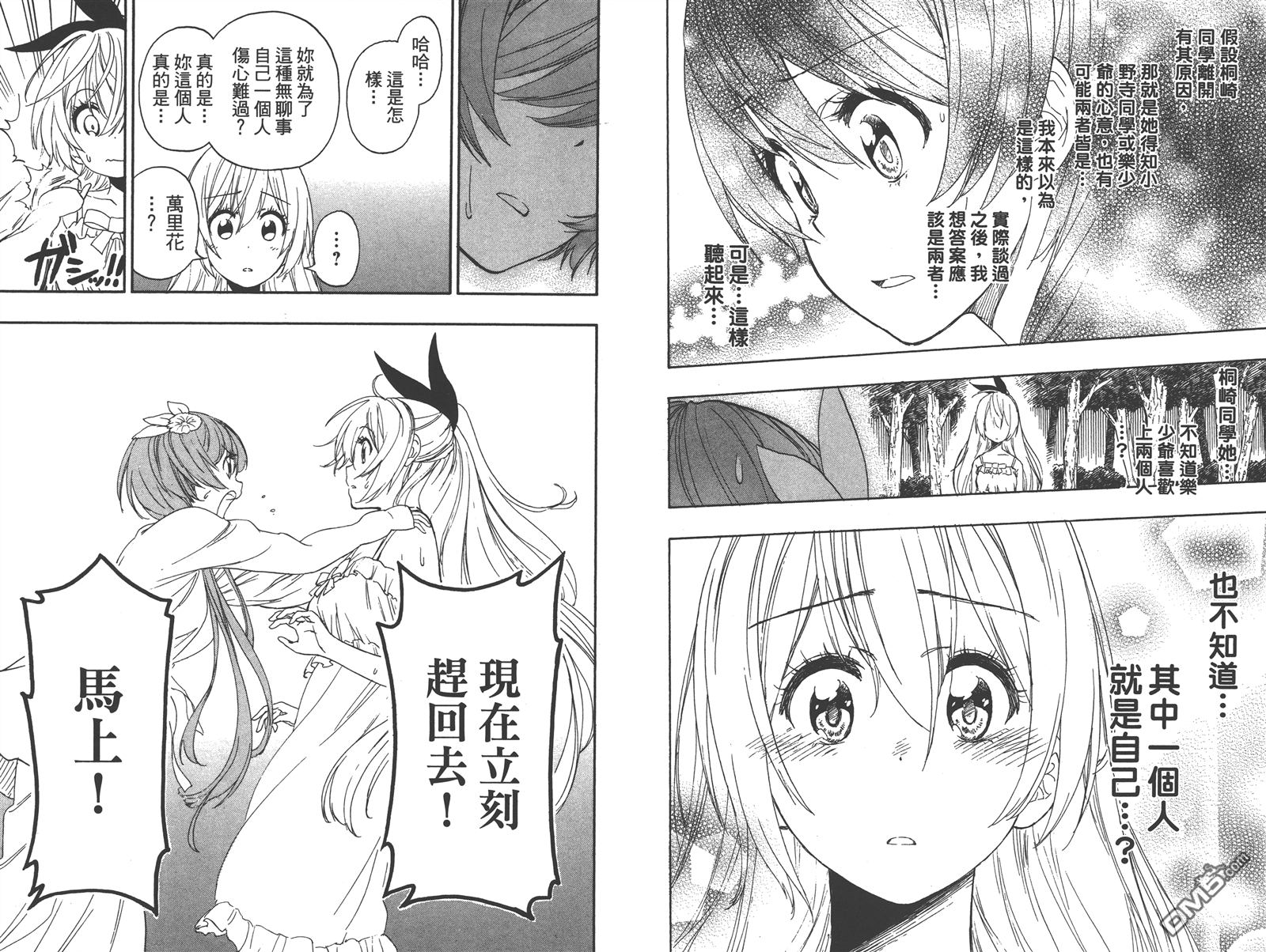 伪恋韩漫全集-第25卷无删减无遮挡章节图片 