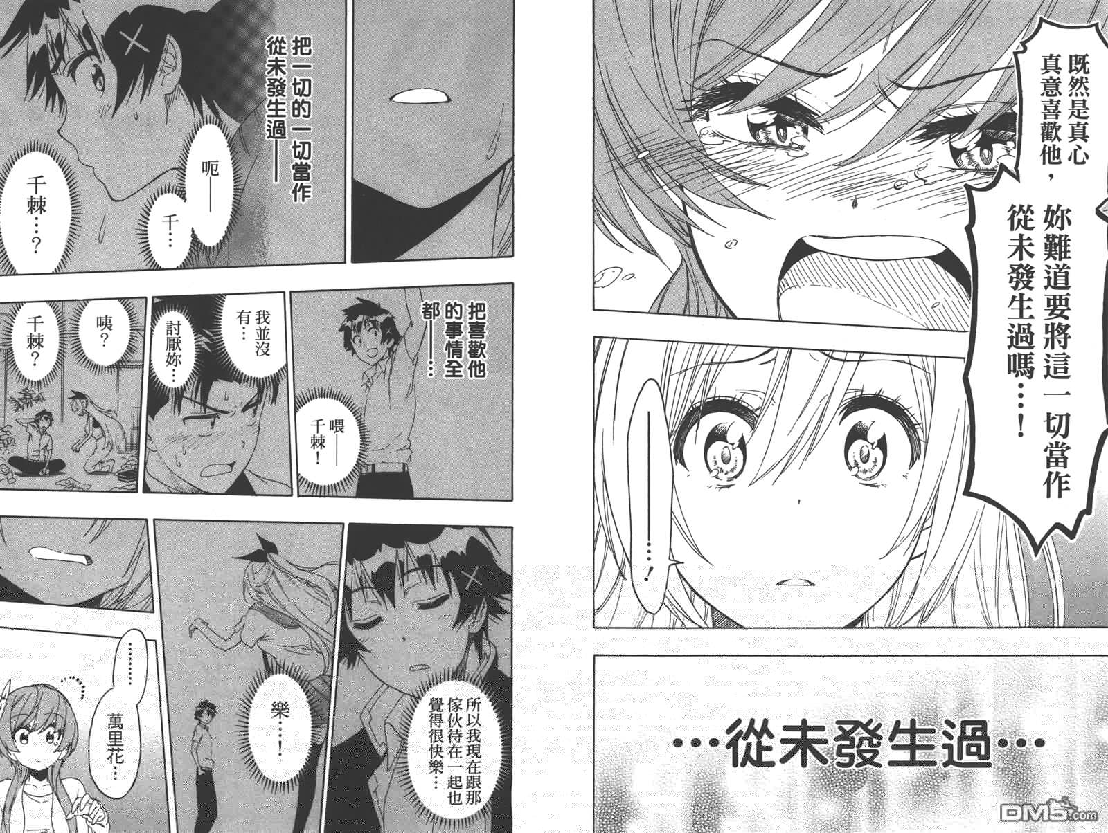 伪恋韩漫全集-第25卷无删减无遮挡章节图片 