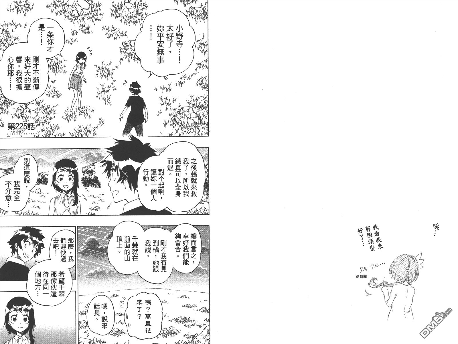 伪恋韩漫全集-第25卷无删减无遮挡章节图片 