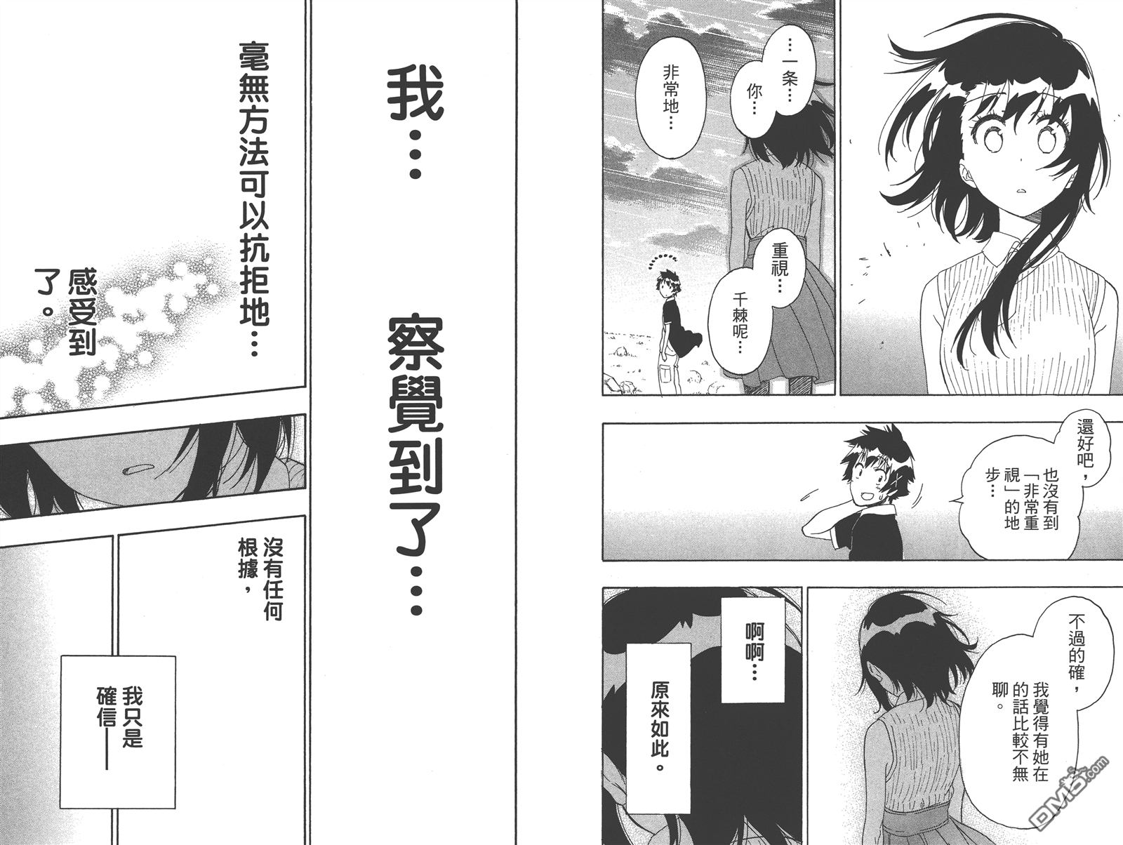 伪恋韩漫全集-第25卷无删减无遮挡章节图片 