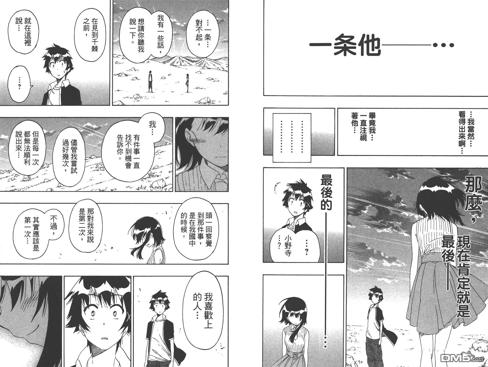 伪恋韩漫全集-第25卷无删减无遮挡章节图片 