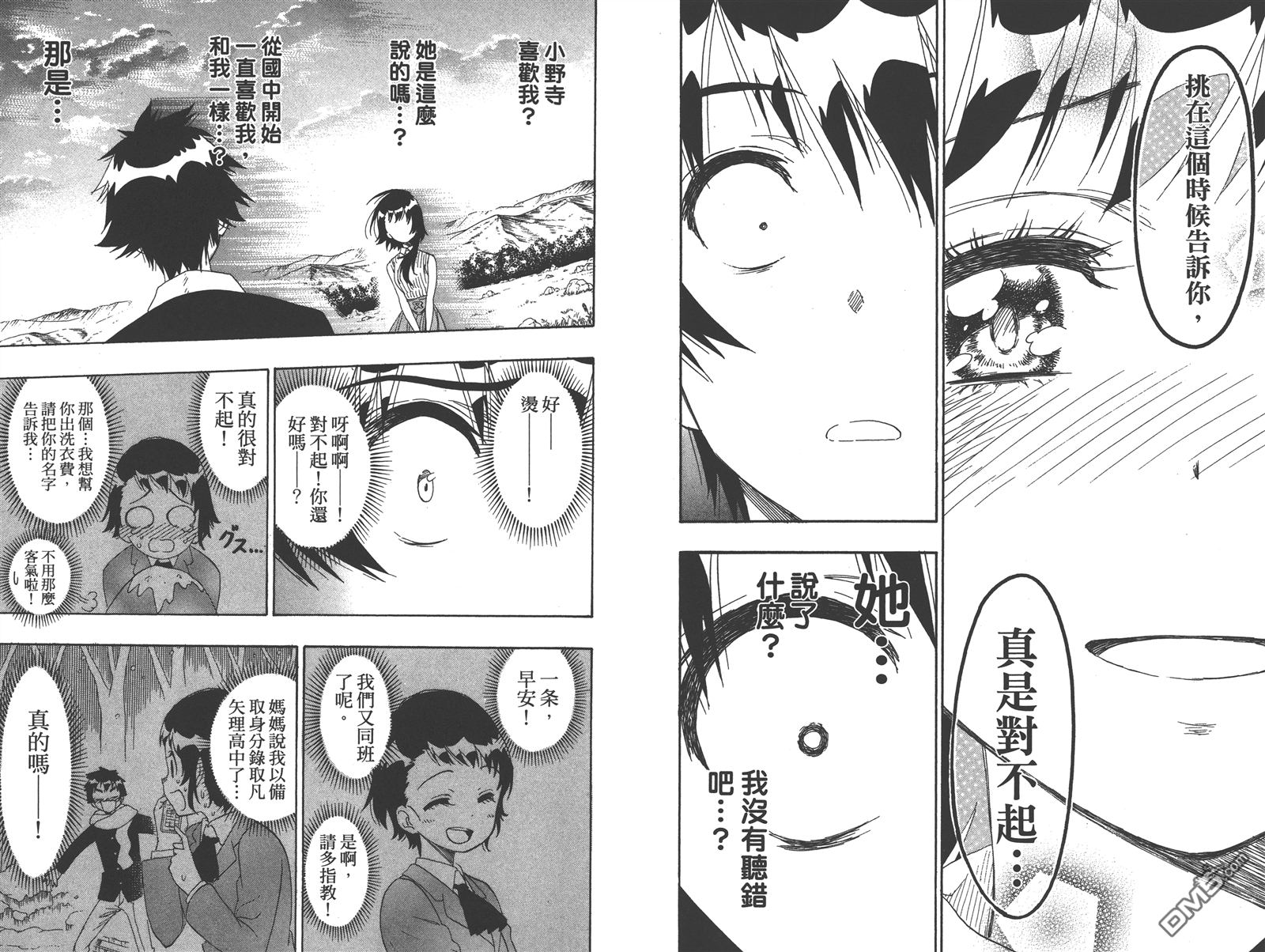 伪恋韩漫全集-第25卷无删减无遮挡章节图片 