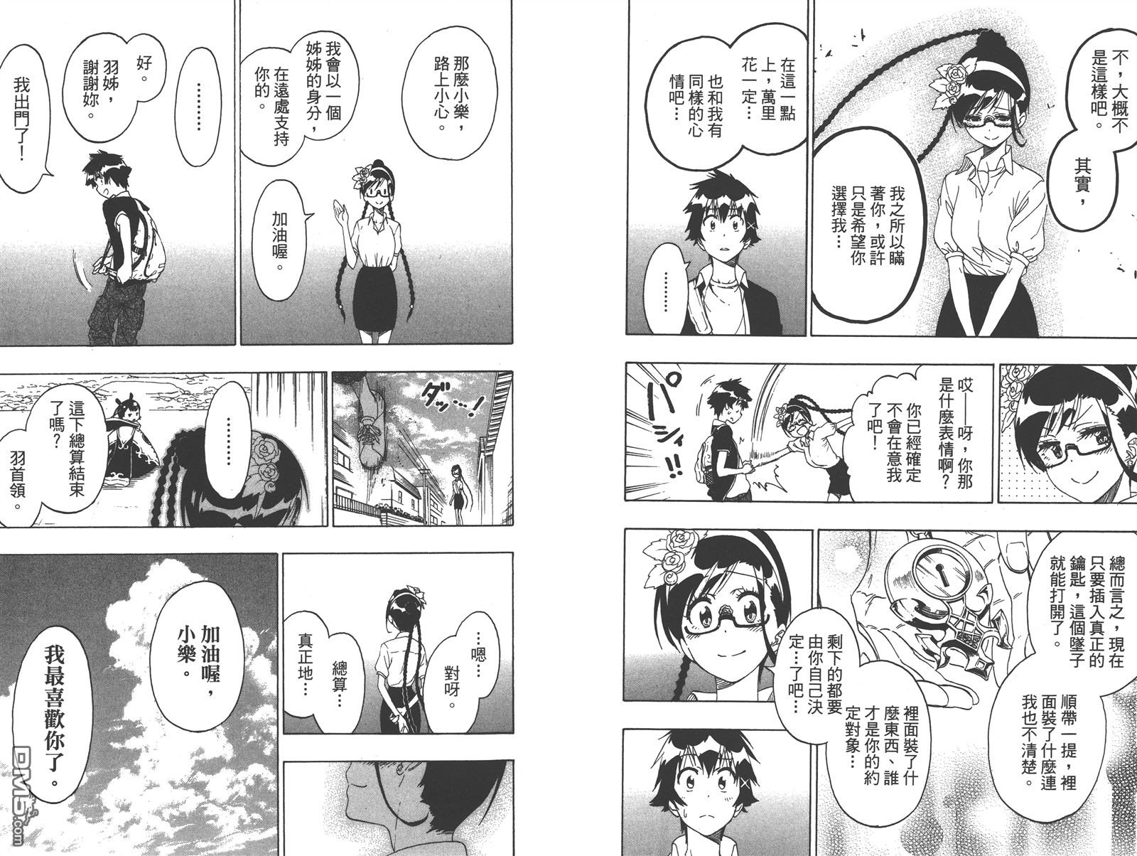 伪恋韩漫全集-第25卷无删减无遮挡章节图片 