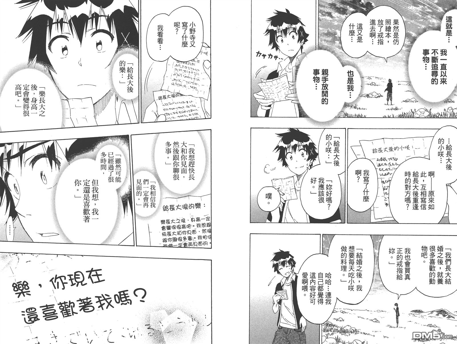 伪恋韩漫全集-第25卷无删减无遮挡章节图片 