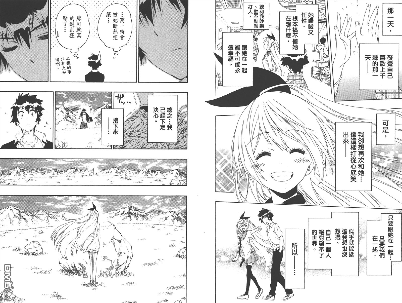 伪恋韩漫全集-第25卷无删减无遮挡章节图片 