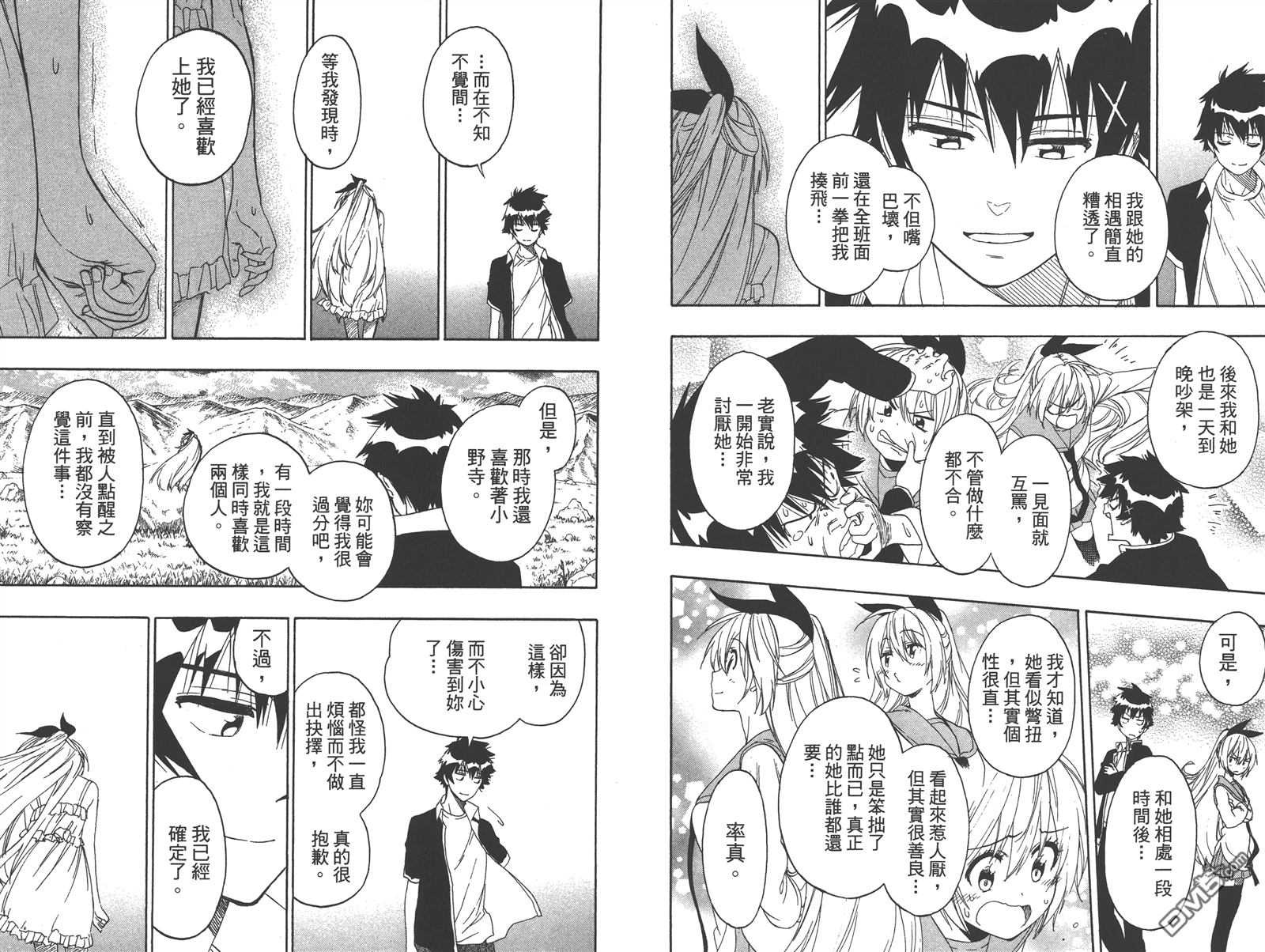 伪恋韩漫全集-第25卷无删减无遮挡章节图片 