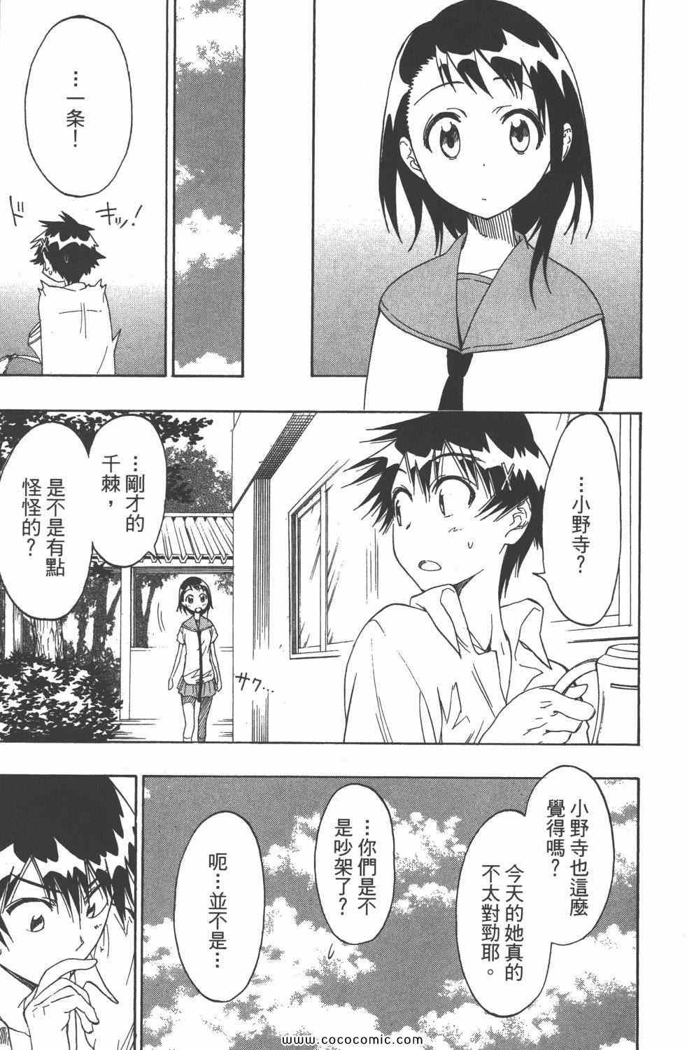伪恋韩漫全集-第4卷无删减无遮挡章节图片 