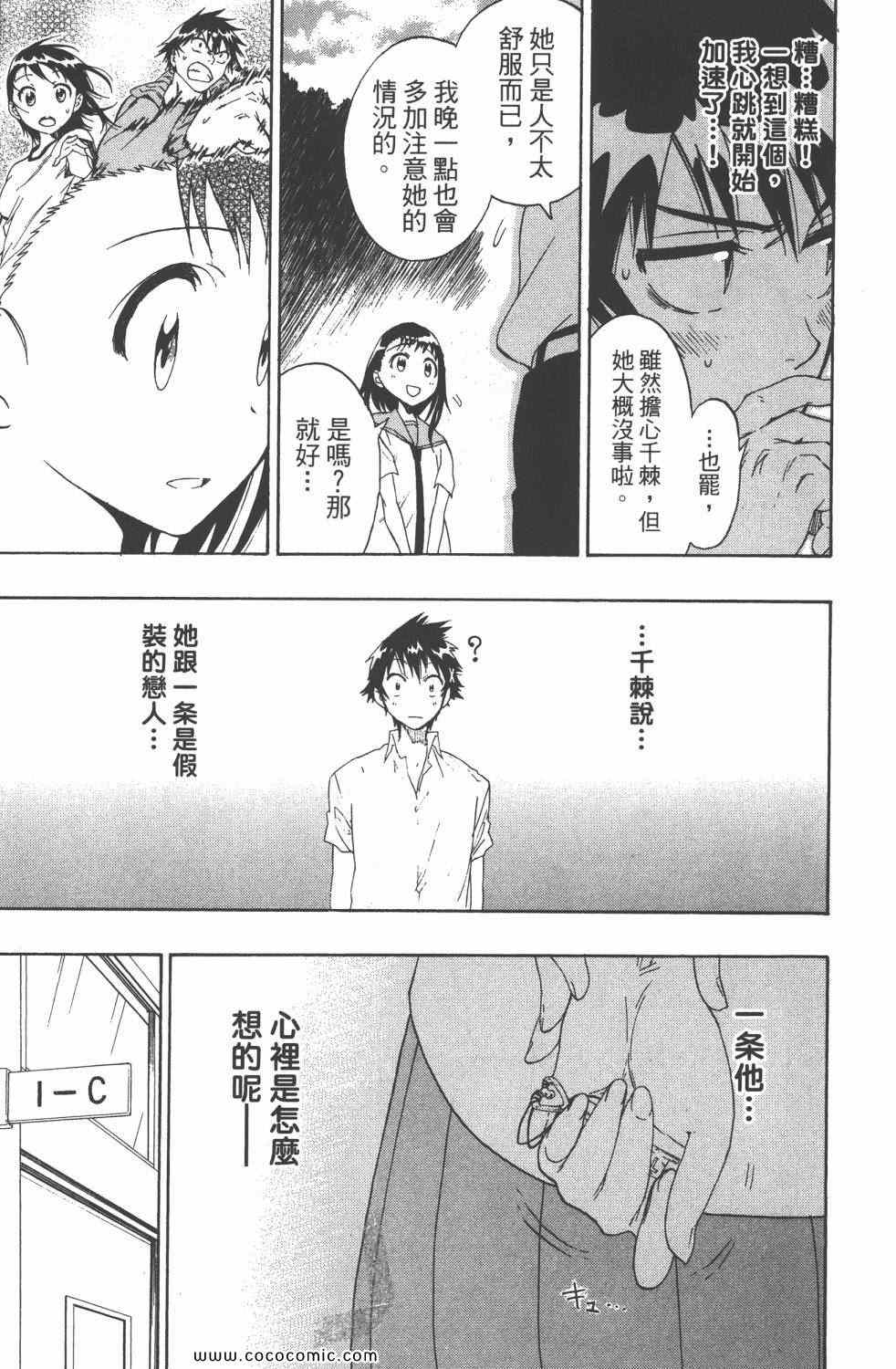 伪恋韩漫全集-第4卷无删减无遮挡章节图片 