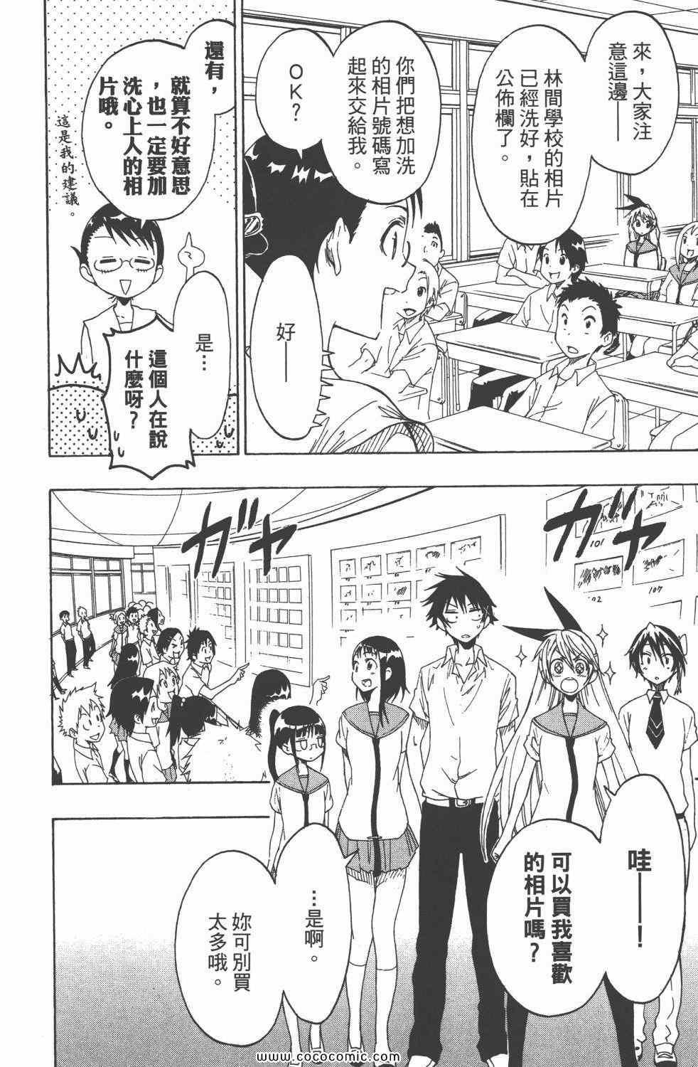 伪恋韩漫全集-第4卷无删减无遮挡章节图片 