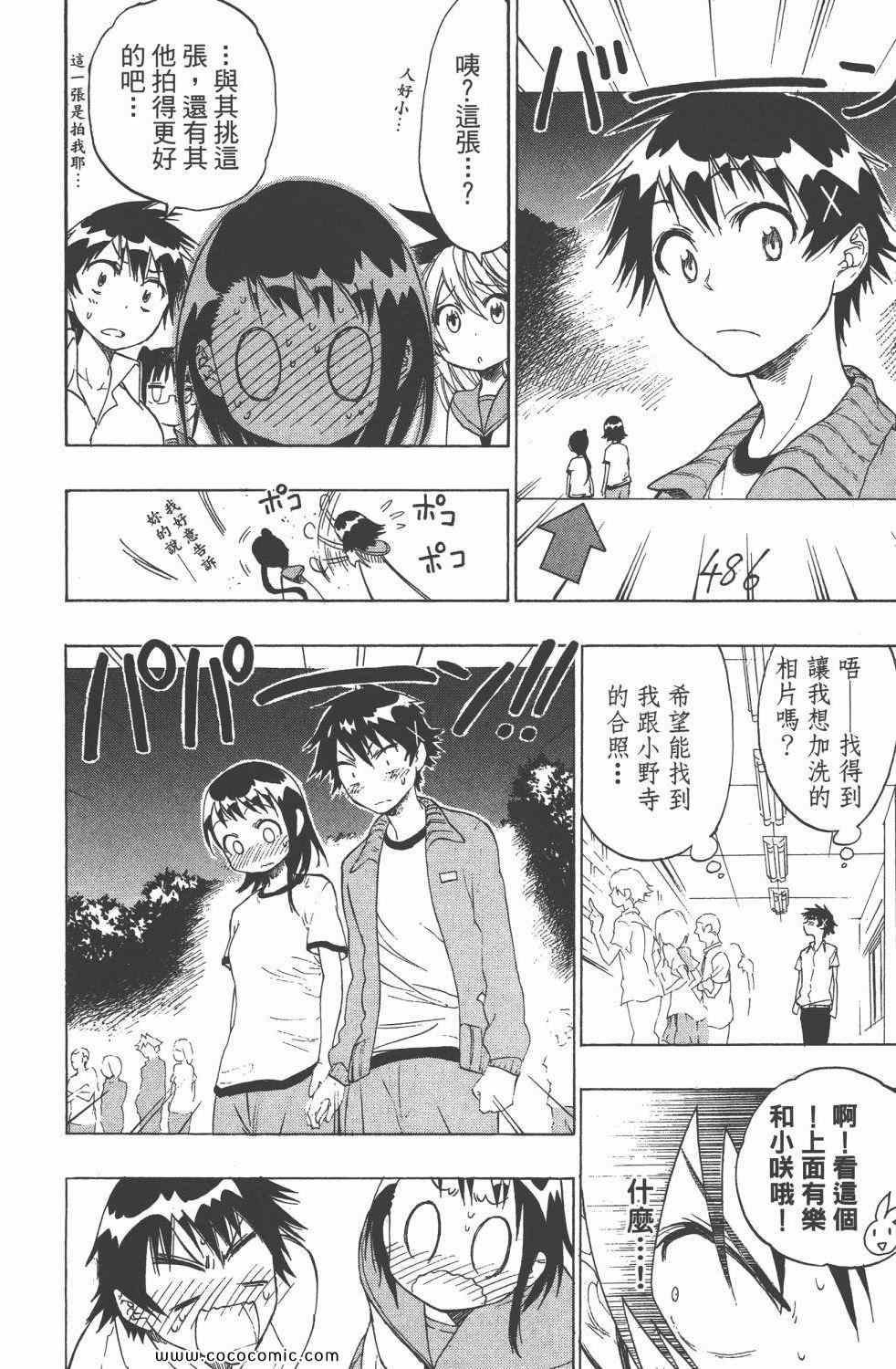 伪恋韩漫全集-第4卷无删减无遮挡章节图片 