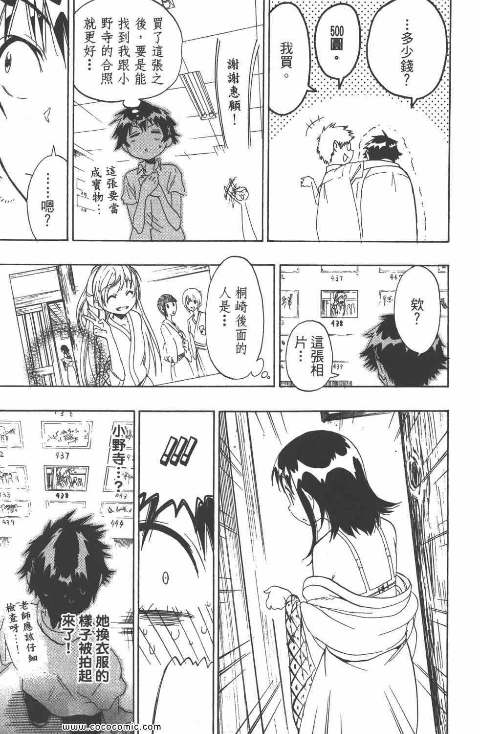伪恋韩漫全集-第4卷无删减无遮挡章节图片 