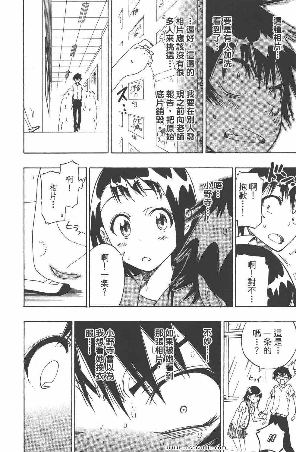 伪恋韩漫全集-第4卷无删减无遮挡章节图片 