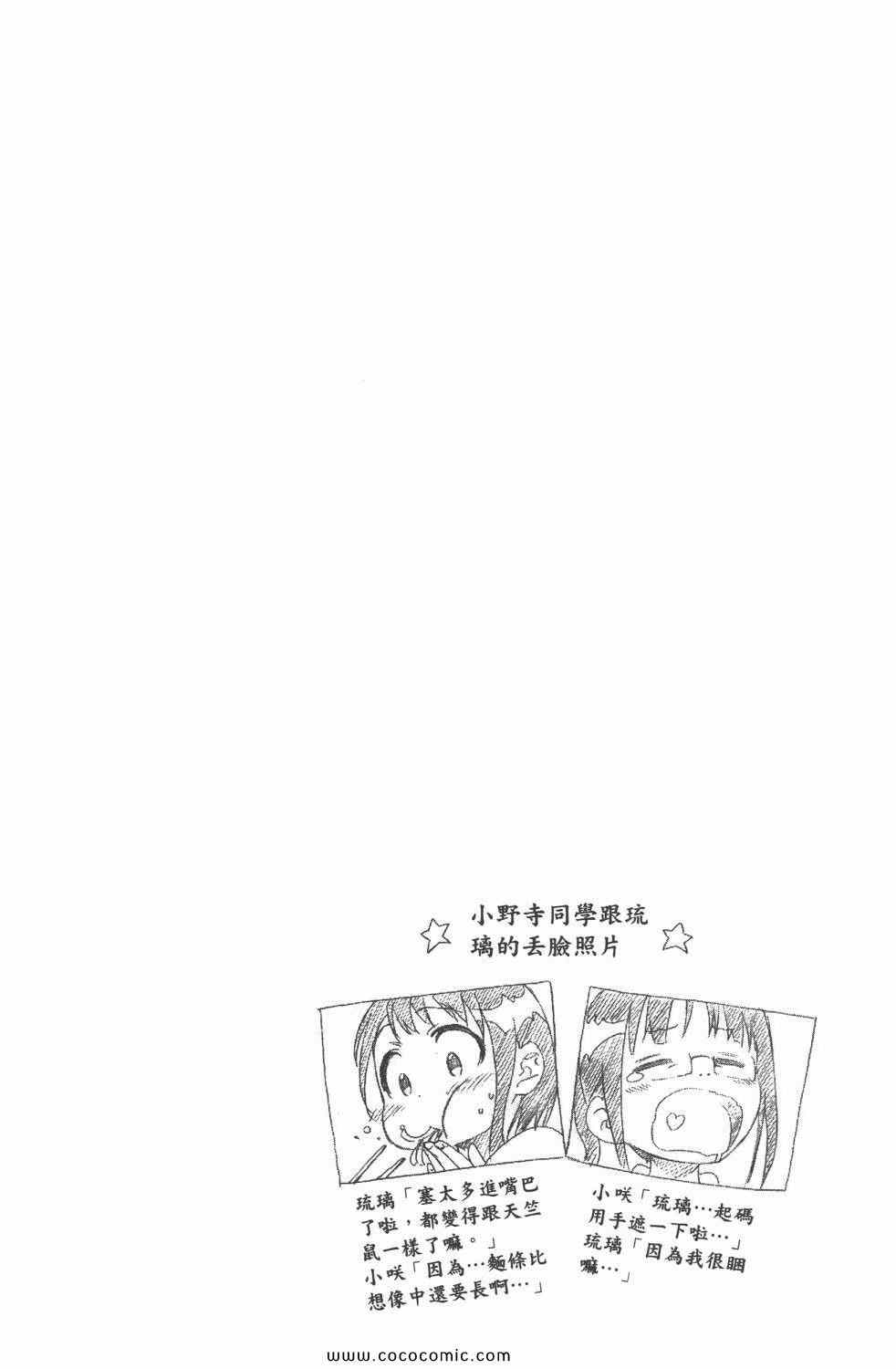 伪恋韩漫全集-第4卷无删减无遮挡章节图片 