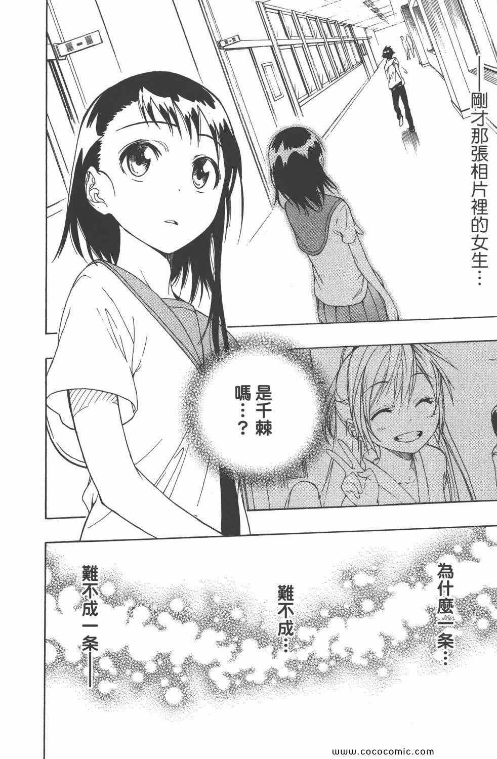 伪恋韩漫全集-第4卷无删减无遮挡章节图片 