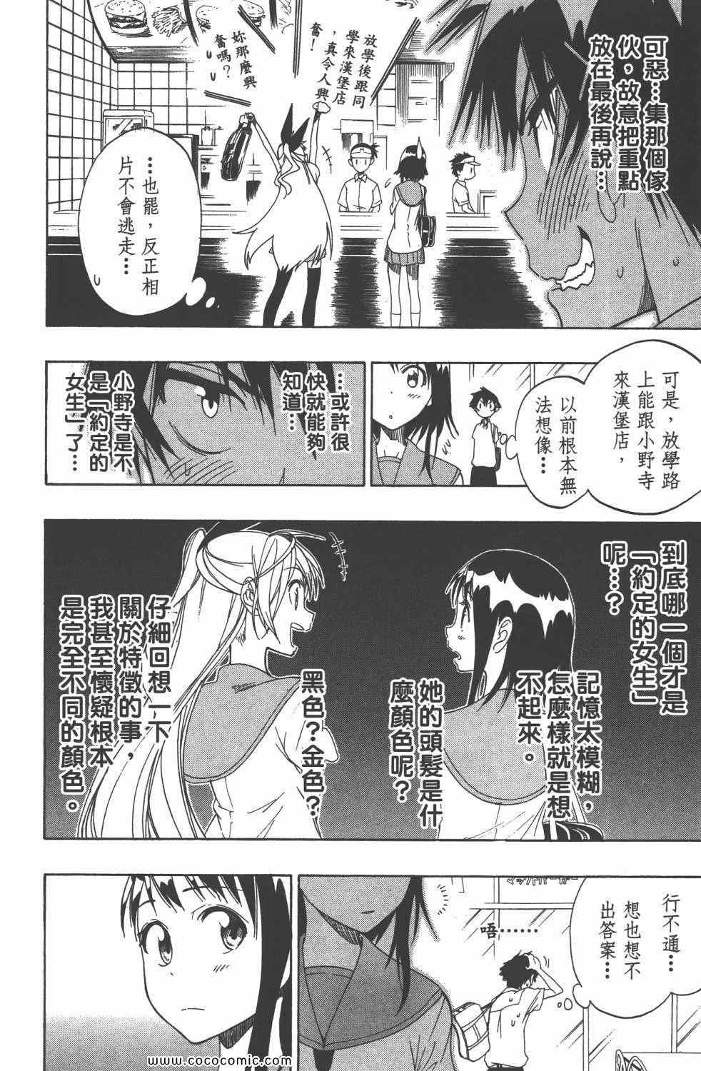 伪恋韩漫全集-第4卷无删减无遮挡章节图片 