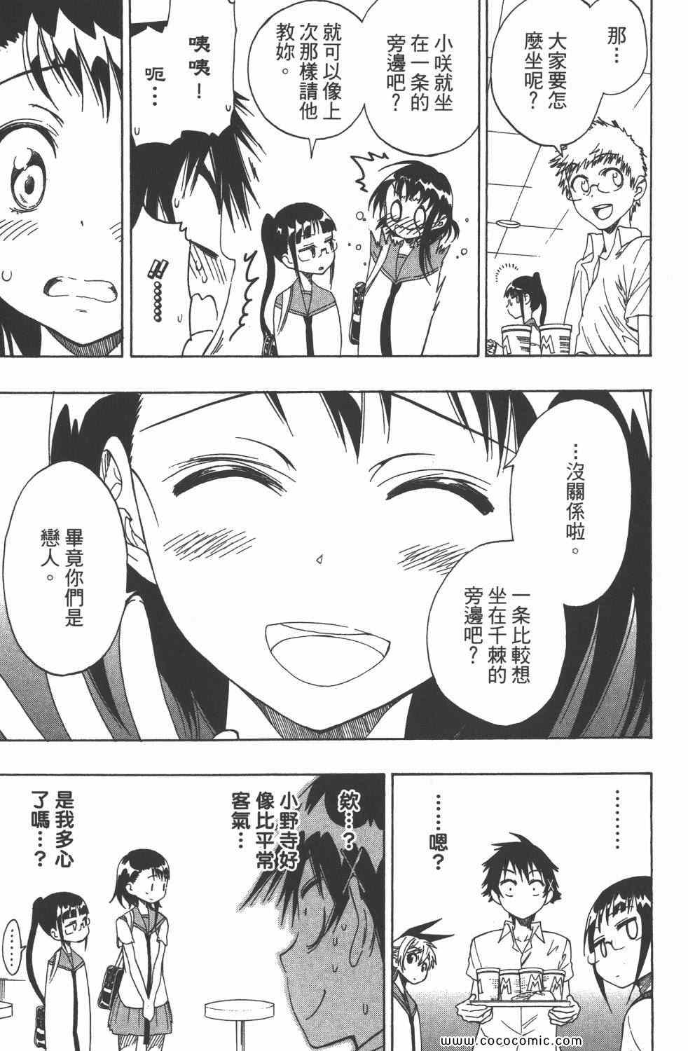 伪恋韩漫全集-第4卷无删减无遮挡章节图片 