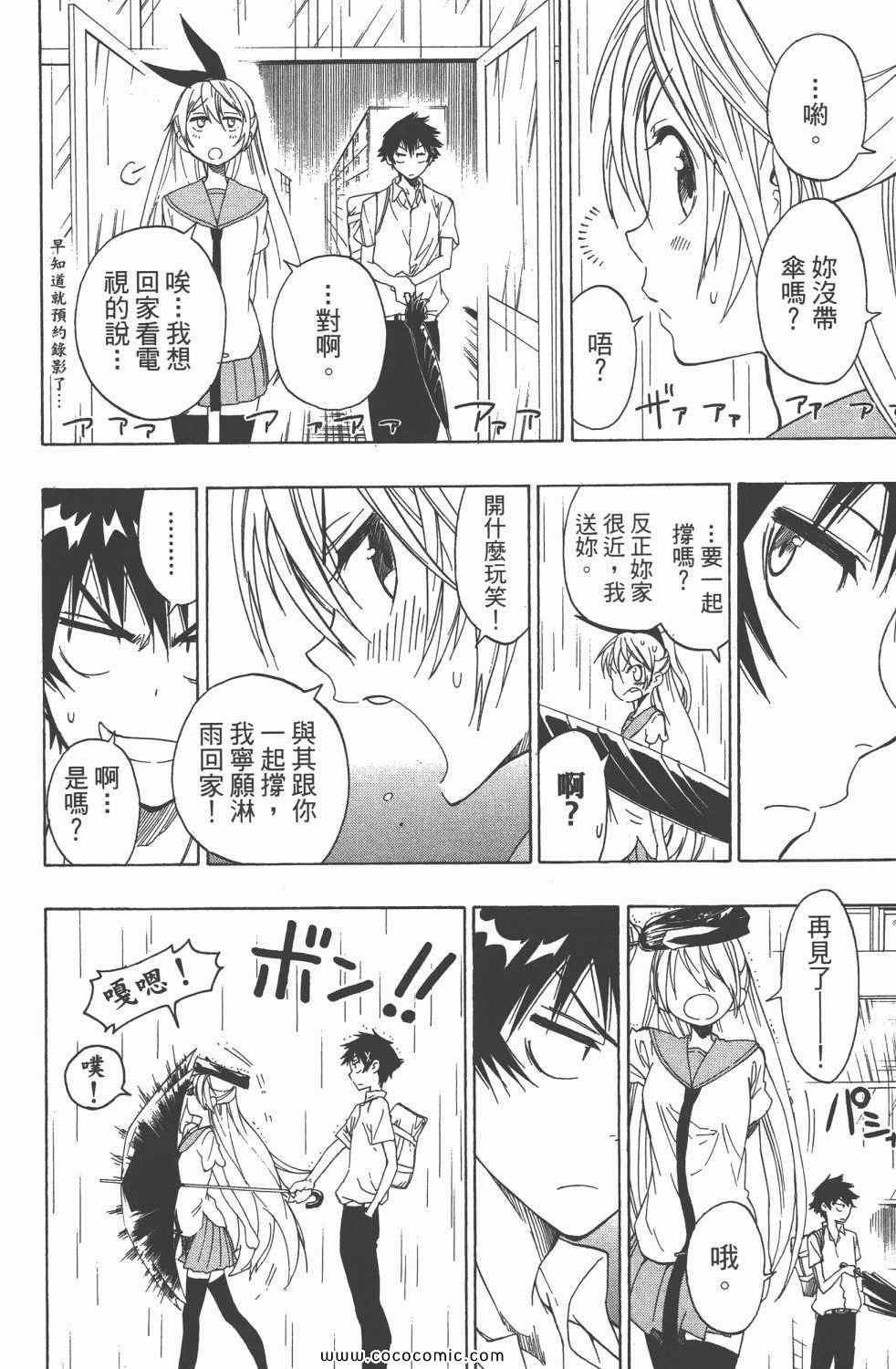 伪恋韩漫全集-第4卷无删减无遮挡章节图片 