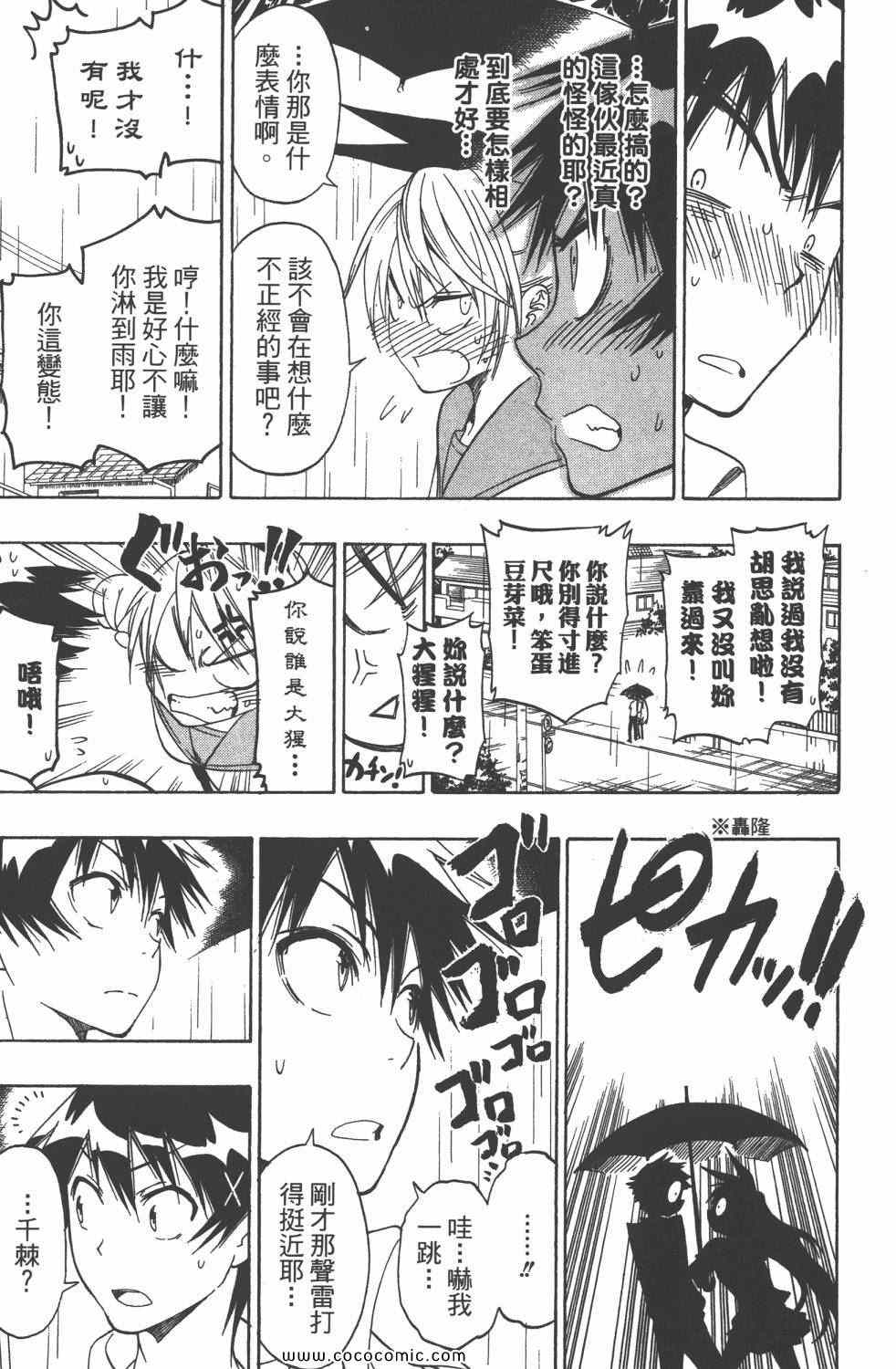 伪恋韩漫全集-第4卷无删减无遮挡章节图片 