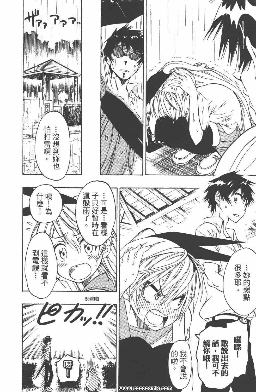 伪恋韩漫全集-第4卷无删减无遮挡章节图片 