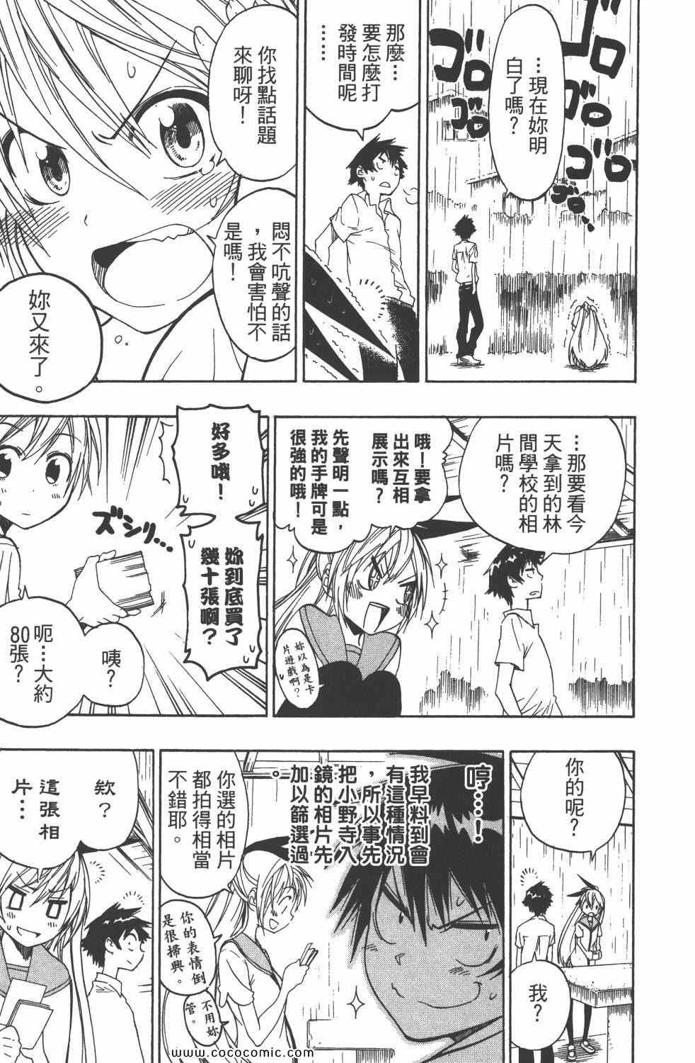 伪恋韩漫全集-第4卷无删减无遮挡章节图片 