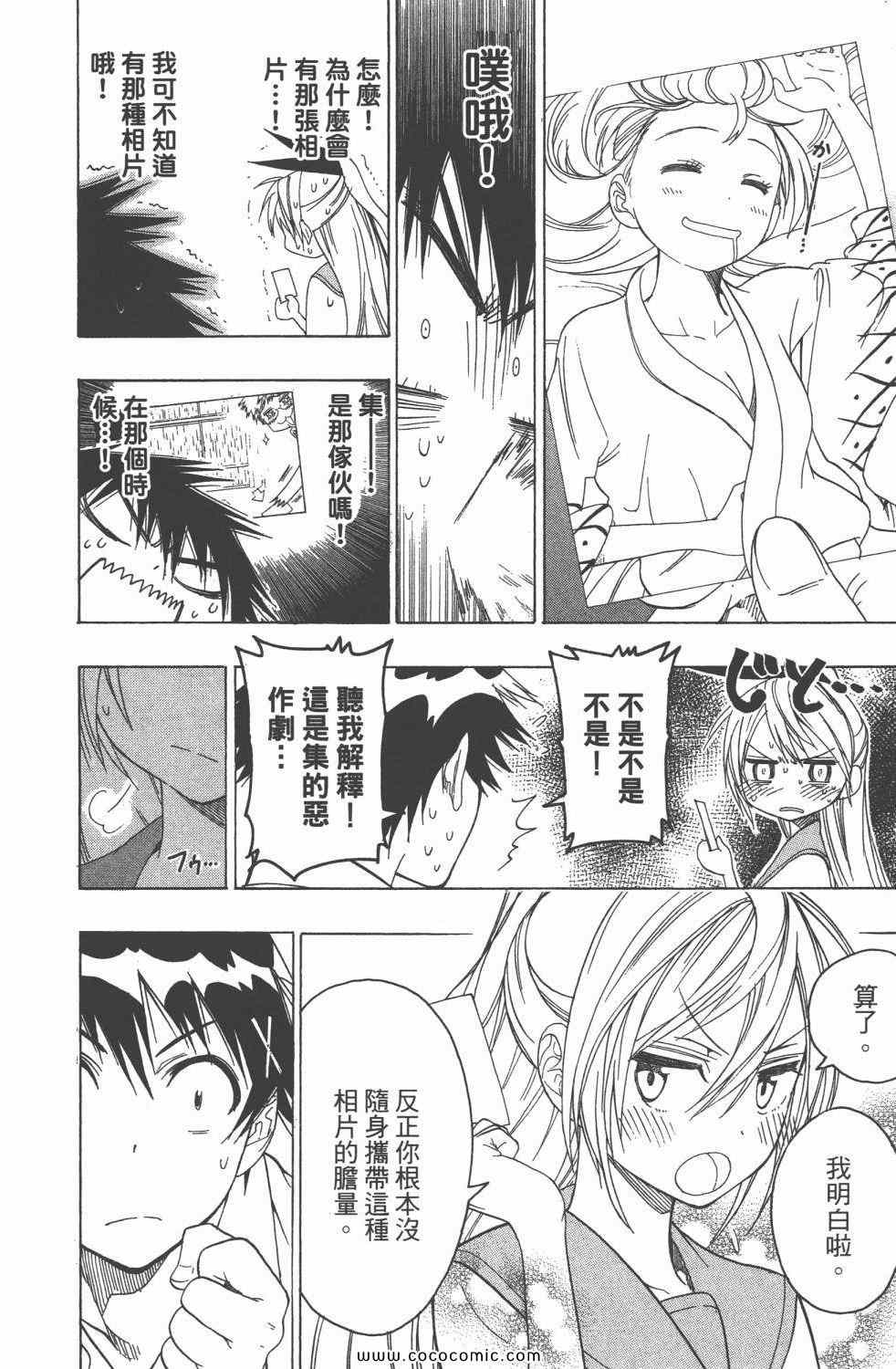 伪恋韩漫全集-第4卷无删减无遮挡章节图片 
