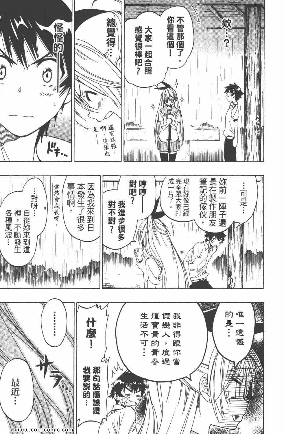 伪恋韩漫全集-第4卷无删减无遮挡章节图片 