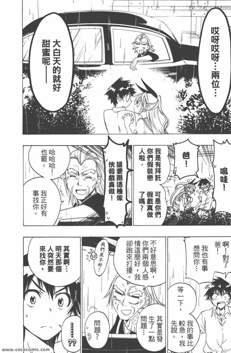伪恋韩漫全集-第4卷无删减无遮挡章节图片 