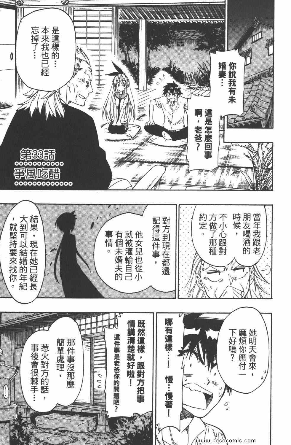 伪恋韩漫全集-第4卷无删减无遮挡章节图片 