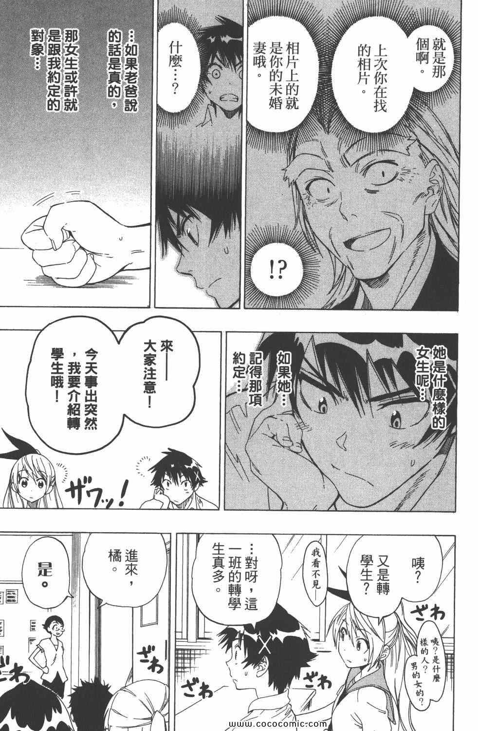 伪恋韩漫全集-第4卷无删减无遮挡章节图片 