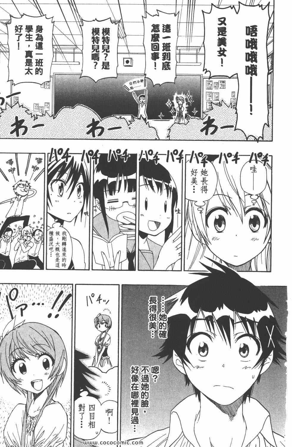 伪恋韩漫全集-第4卷无删减无遮挡章节图片 