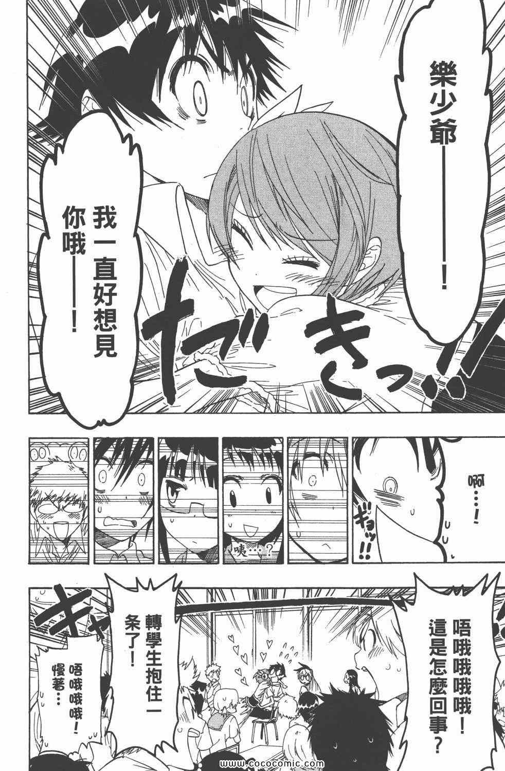 伪恋韩漫全集-第4卷无删减无遮挡章节图片 