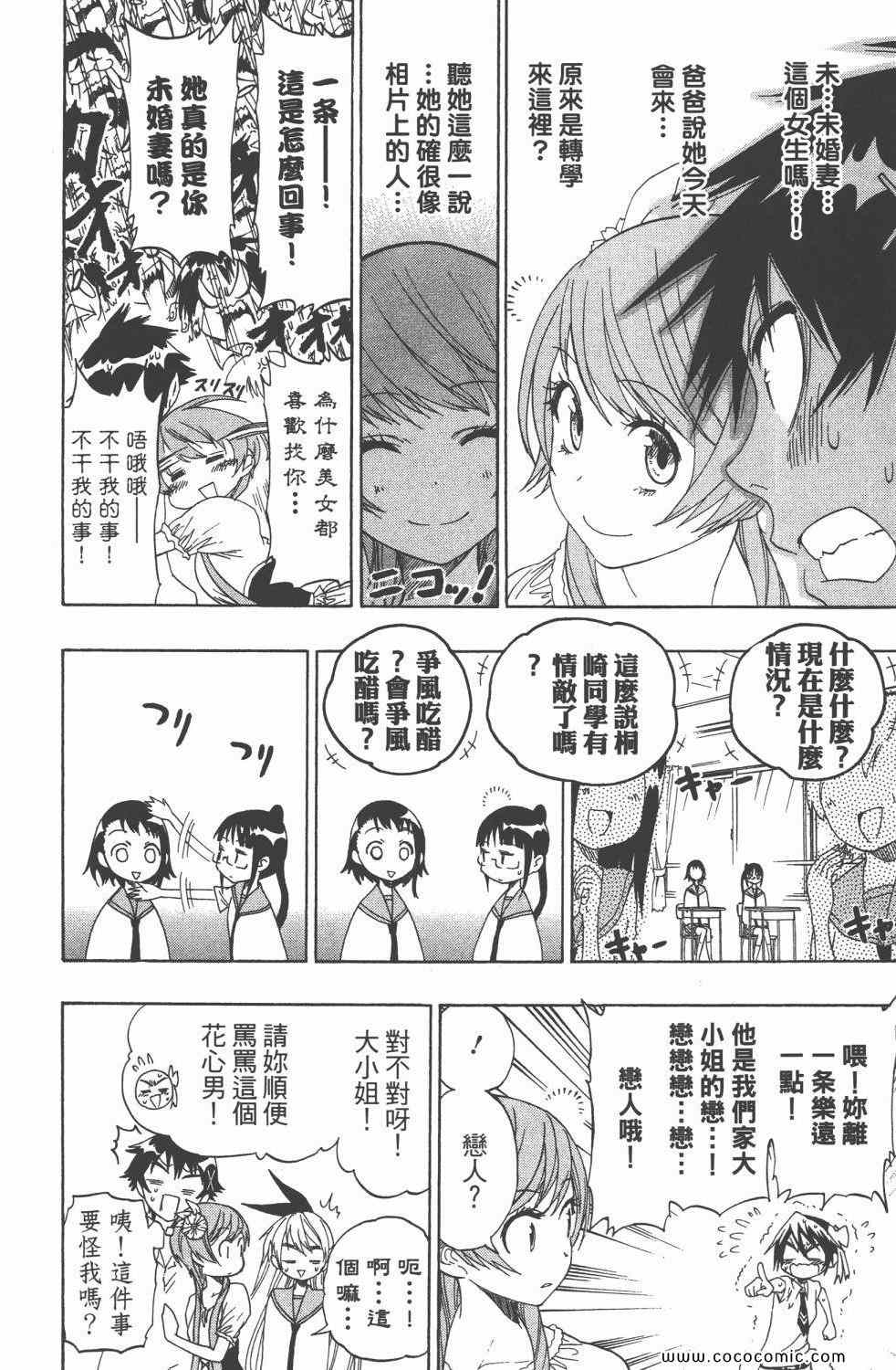 伪恋韩漫全集-第4卷无删减无遮挡章节图片 