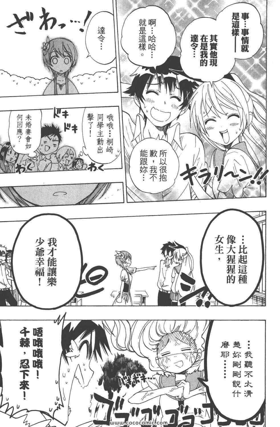 伪恋韩漫全集-第4卷无删减无遮挡章节图片 