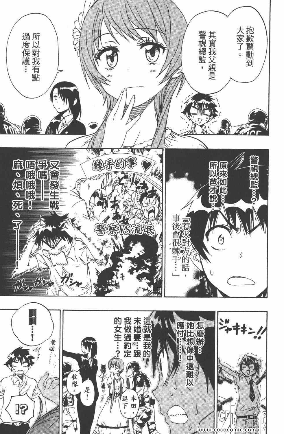 伪恋韩漫全集-第4卷无删减无遮挡章节图片 