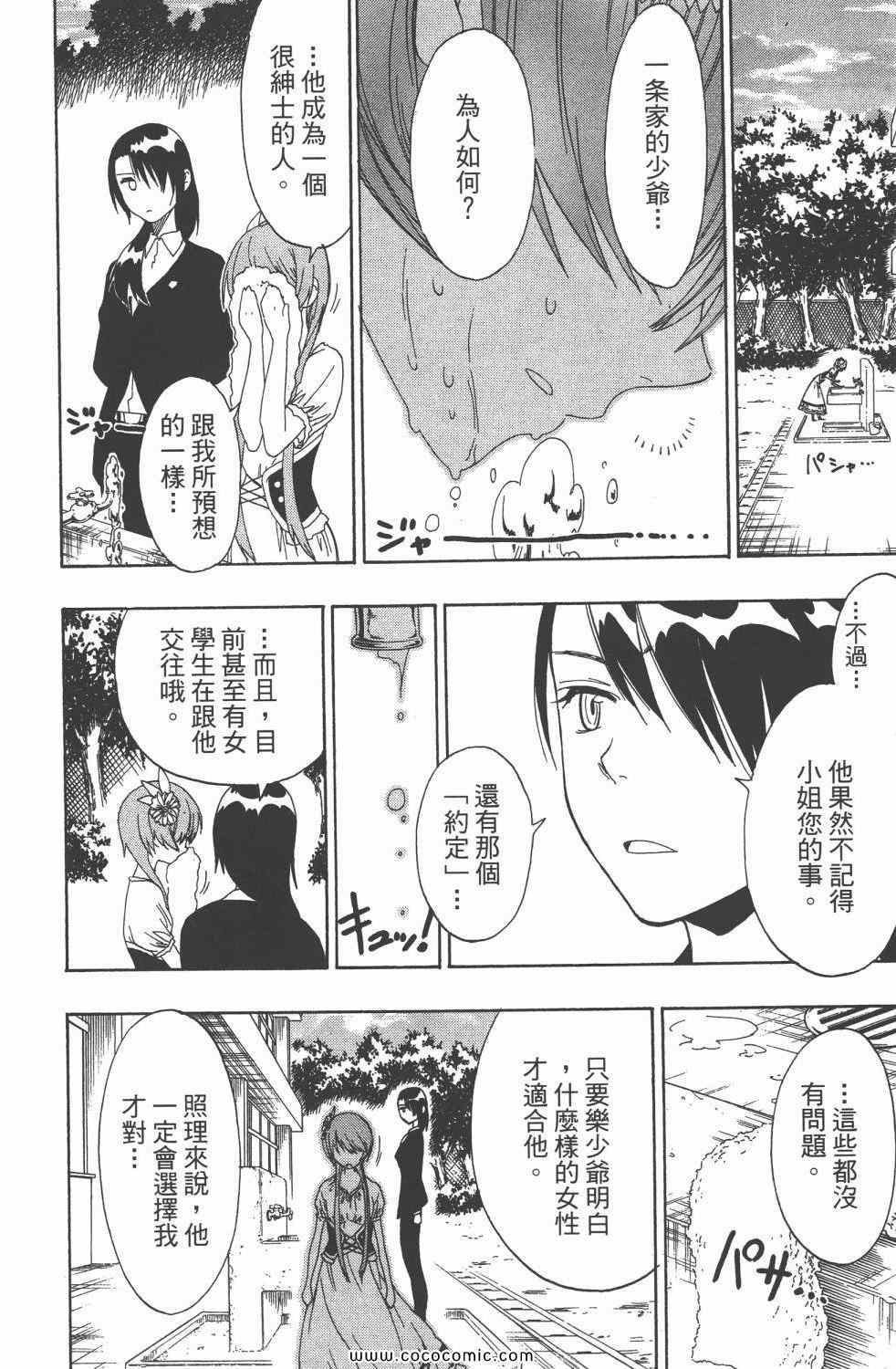 伪恋韩漫全集-第4卷无删减无遮挡章节图片 