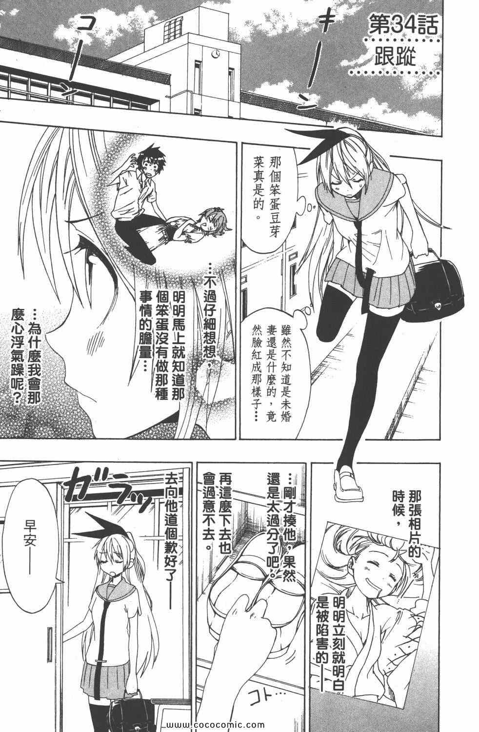 伪恋韩漫全集-第4卷无删减无遮挡章节图片 